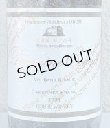 ドメイヌソガ ムラサキ農場 カベルネフラン サンシミ 2023 赤 750ml