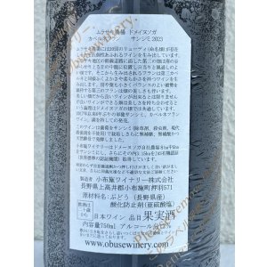 画像3: ドメイヌソガ ムラサキ農場 カベルネフラン サンシミ 2023 赤 750ml