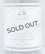 ドメイヌソガ ムラサキ第七農場 カベルネソーヴィニヨン サンシミ 2023 赤 750ml