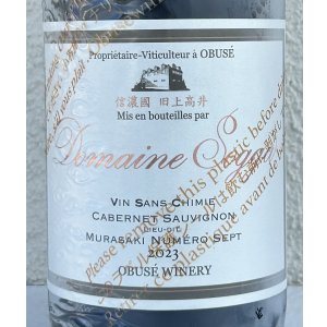 画像1: ドメイヌソガ ムラサキ第七農場 カベルネソーヴィニヨン サンシミ 2023 赤 750ml