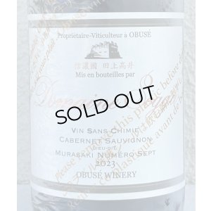 画像1: ドメイヌソガ ムラサキ第七農場 カベルネソーヴィニヨン サンシミ 2023 赤 750ml