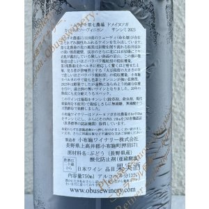 画像3: ドメイヌソガ ムラサキ第七農場 カベルネソーヴィニヨン サンシミ 2023 赤 750ml