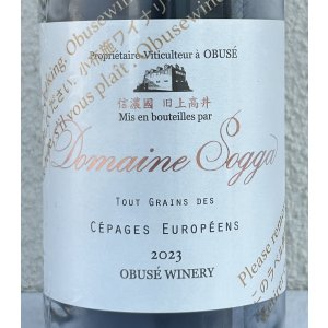 画像1: ドメイヌ ソガ セパ―ジュ ヨーロピアン 2023 (赤)750ml