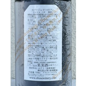 画像3: ドメイヌ ソガ セパ―ジュ ヨーロピアン 2023 (赤)750ml