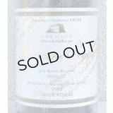 ドメイヌソガ ムラサキ第四農場 メルロ サンシミ 2023 赤 750ml