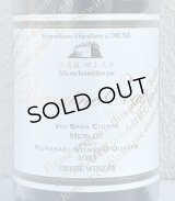 ドメイヌソガ ムラサキ第四農場 メルロ サンシミ 2023 赤 750ml