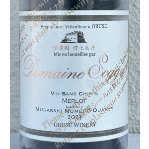 画像1: ドメイヌソガ ムラサキ第四農場 メルロ サンシミ 2023 赤 750ml