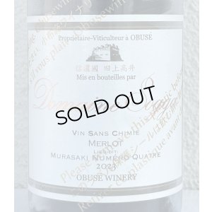 画像1: ドメイヌソガ ムラサキ第四農場 メルロ サンシミ 2023 赤 750ml