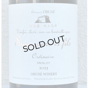 画像1: 小布施 オーディネール メルロ 2023（赤）750ml 