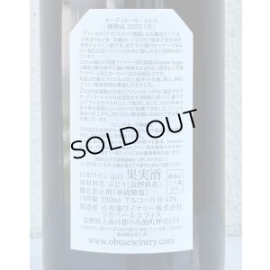 画像3: 小布施 オーディネール メルロ 2023（赤）750ml 
