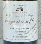 小布施 シャルドネ レゼルブ プリヴェ （白）2024 750ml