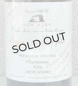 小布施 シャルドネ レゼルブ プリヴェ （白）2024 750ml