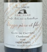 小布施 シャルドネ クロ ド カクトー 2024（白） 750ml