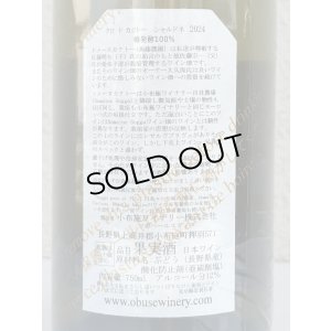 画像3: 小布施 シャルドネ クロ ド カクトー 2024（白） 750ml