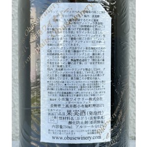 画像3: 小布施 グラップ アンティエール ロゼ スパークリング 750ml