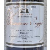 ドメイヌソガ ムラサキ第一北第一東農場 メルロ サンシミ 2023 赤 750ml