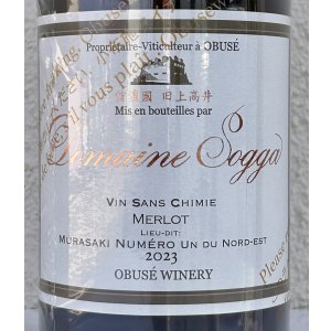 画像1: ドメイヌソガ ムラサキ第一北第一東農場 メルロ サンシミ 2023 赤 750ml