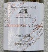 ドメイヌソガ ノマンデシ 名前未定 2025（白）750ml 