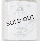 ドメイヌソガ ノマンデシ 名前未定 2025（白）750ml 