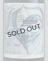 それいゆ シラー 2022年のきろく（赤） 720ml