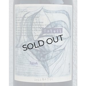 画像1: それいゆ シラー 2022年のきろく（赤） 720ml