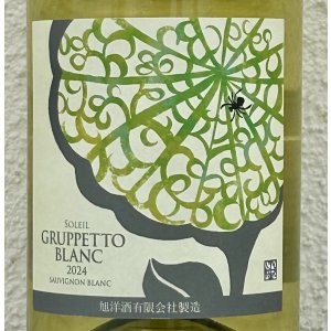 画像1: ソレイユ グルペット・ブラン 2024（白）720ml