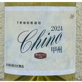 ソレイユ 千野甲州 2024（白）720ml