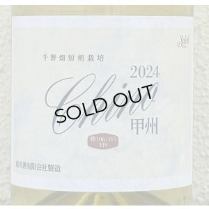 画像1: ソレイユ 千野甲州 2024（白）720ml