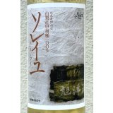 ソレイユ クラシック（白）720ml
