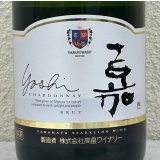 高畠 嘉 スパークリング シャルドネ 750ml