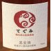 画像1: 丹波ワイン てぐみ（ロゼ）750ml (1)