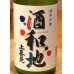 画像1: 上喜元 酒和地 純米吟醸 活性にごり生 1.8L (1)