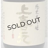 上喜元 純米大吟醸 千本錦40 720ml