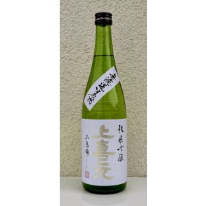 画像2: 上喜元 純米吟醸 山恵錦60 無濾過生原酒 720ml