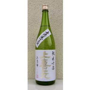 画像2: 上喜元 純米吟醸 山恵錦60 無濾過生原酒 1.8L
