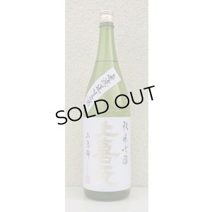 画像2: 上喜元 純米吟醸 山恵錦60 無濾過生原酒 1.8L
