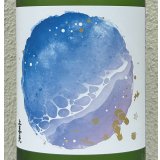 上喜元 初夏の浜辺 1.8L