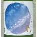 画像1: 上喜元 初夏の浜辺 1.8L (1)
