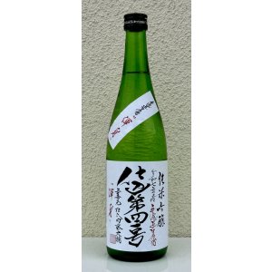 画像2: 上喜元 純米吟醸生原酒 仕込第四一号 720ml