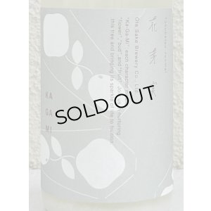 画像1: 花芽実 SILKY CLOUD にごり生原酒 720ml