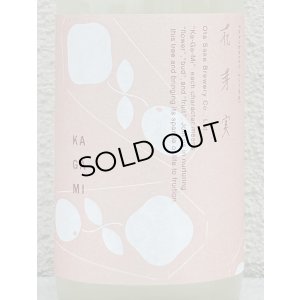 画像1: 花芽実 特別純米 おりがらみ生原酒 SNOW BLOSSOM 720ml