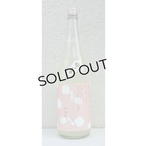 画像2: 花芽実 特別純米 おりがらみ生原酒 SNOW BLOSSOM 1.8L
