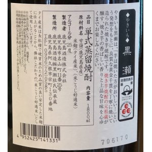 画像3: やきいも黒瀬　芋焼酎25度　1.8L