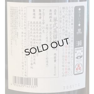 画像3: やきいも黒瀬　芋焼酎25度　1.8L