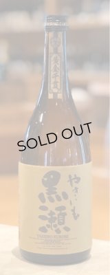 やきいも黒瀬　芋焼酎25度　720ml