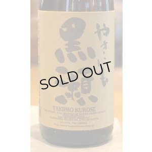 画像2: やきいも黒瀬　芋焼酎25度　1.8L