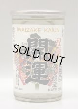 開運 特別本醸造 祝酒カップ 180ml