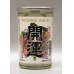 画像1: 開運 特別本醸造 祝酒カップ 180ml (1)