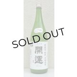 開運 純米 雄町 にごり生酒 1.8L