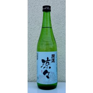 画像2: 開運 涼々 純米 720ml